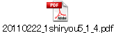 20110222_1shiryou5_1_4.pdf