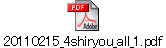 20110215_4shiryou_all_1.pdf