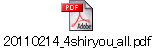 20110214_4shiryou_all.pdf