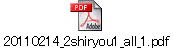 20110214_2shiryou1_all_1.pdf