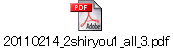 20110214_2shiryou1_all_3.pdf